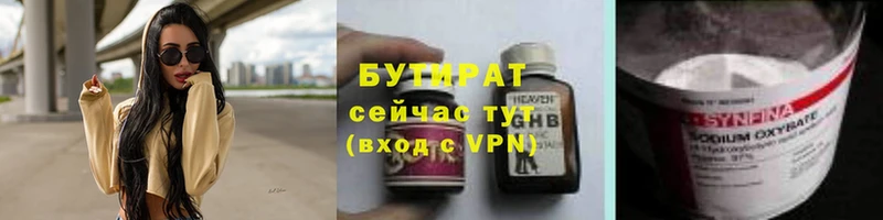 Бутират бутик Инсар